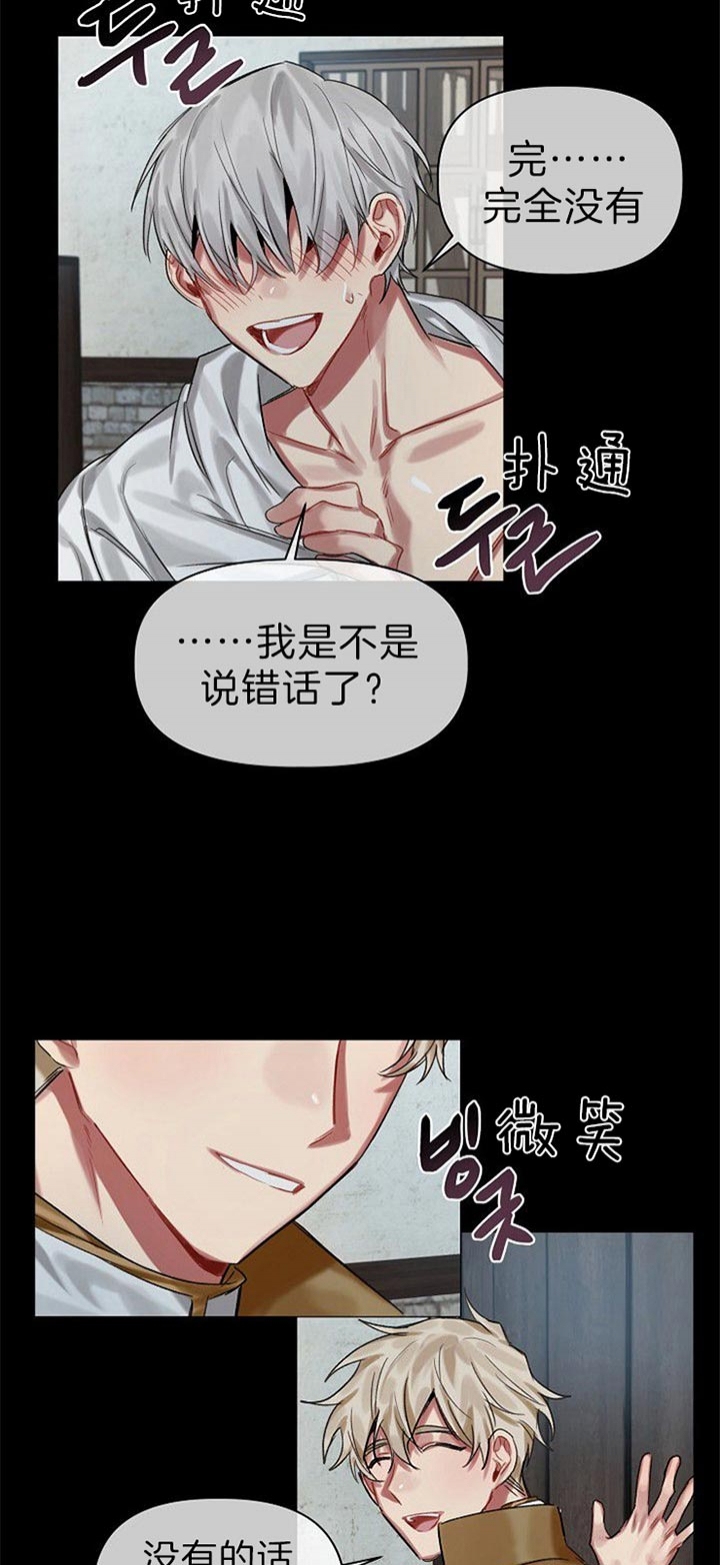 《专属恶龙》漫画最新章节第31话免费下拉式在线观看章节第【10】张图片