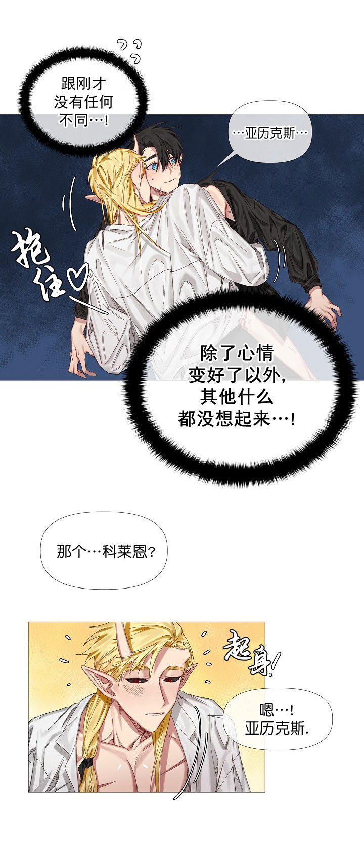 《专属恶龙》漫画最新章节第7话免费下拉式在线观看章节第【2】张图片