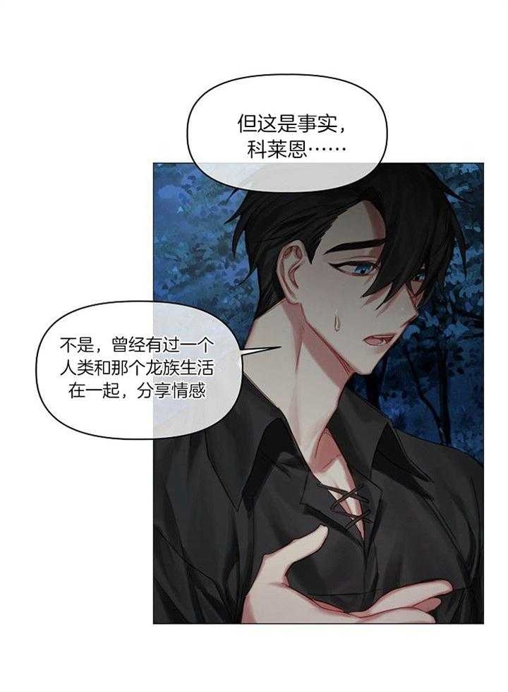 《专属恶龙》漫画最新章节第47话免费下拉式在线观看章节第【12】张图片