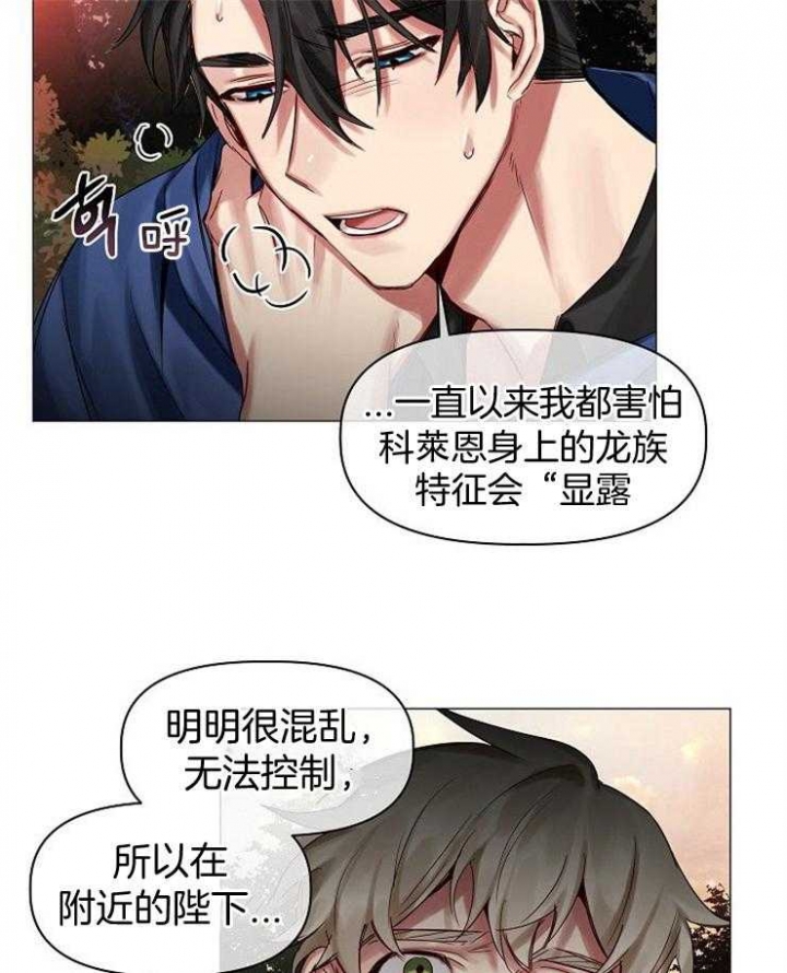 《专属恶龙》漫画最新章节第58话免费下拉式在线观看章节第【17】张图片