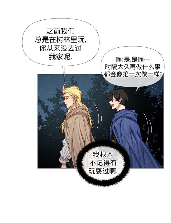 《专属恶龙》漫画最新章节第8话免费下拉式在线观看章节第【6】张图片