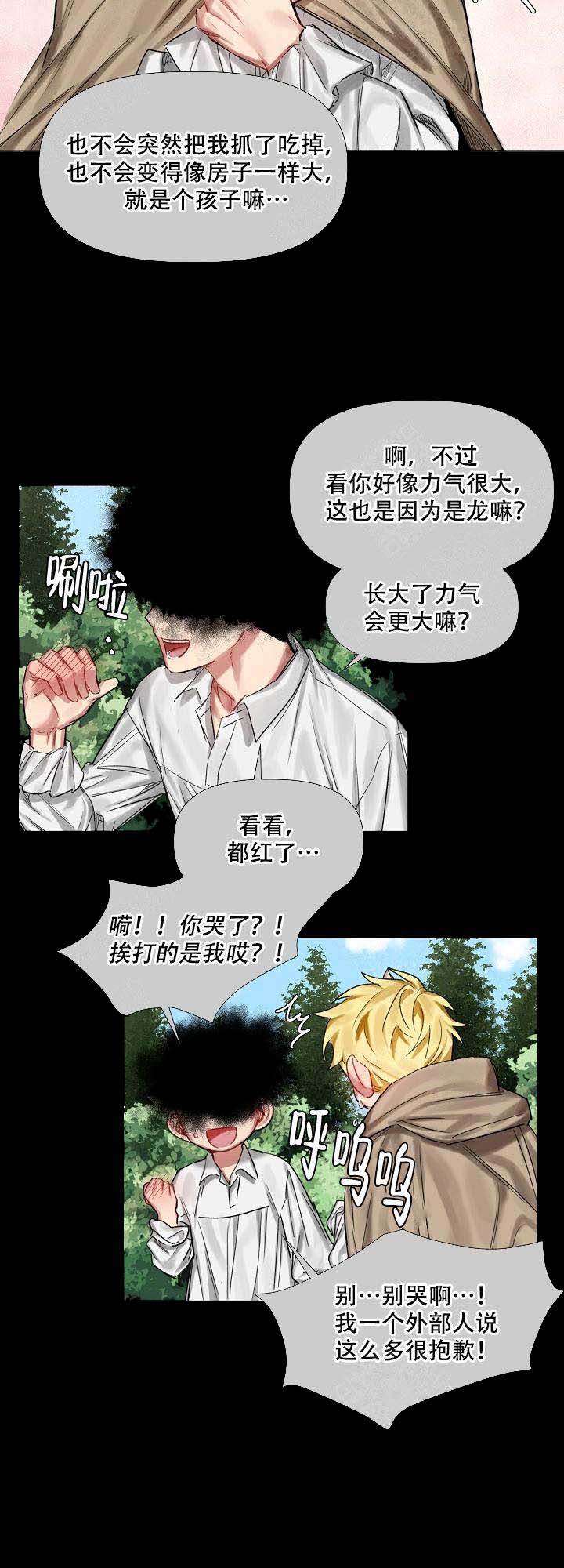 《专属恶龙》漫画最新章节第16话免费下拉式在线观看章节第【13】张图片