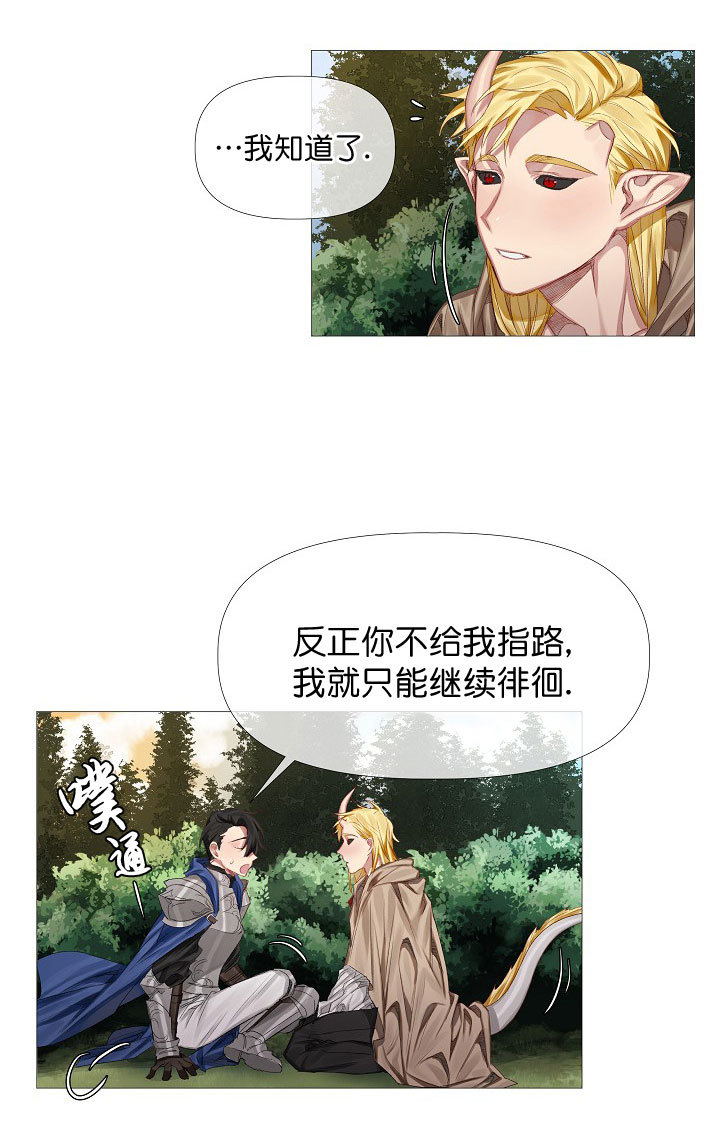 《专属恶龙》漫画最新章节第4话免费下拉式在线观看章节第【9】张图片