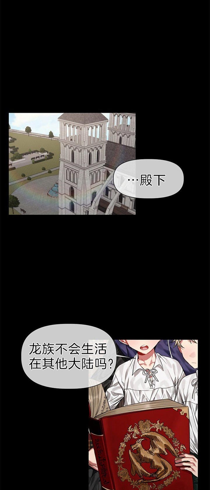 《专属恶龙》漫画最新章节第28话免费下拉式在线观看章节第【8】张图片