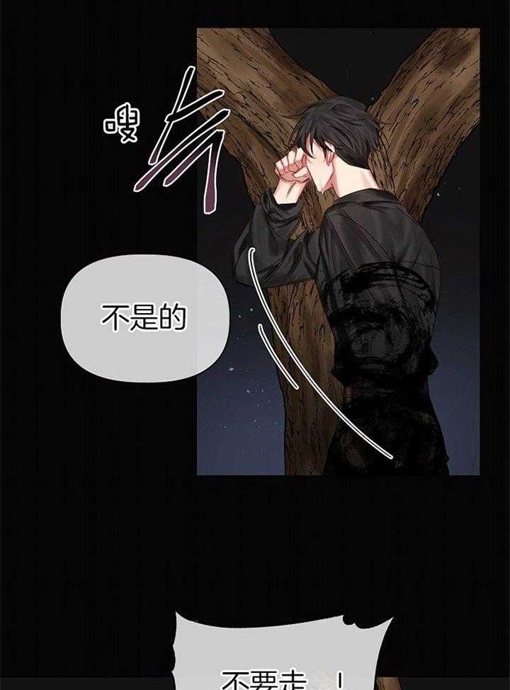 《专属恶龙》漫画最新章节第49话免费下拉式在线观看章节第【21】张图片