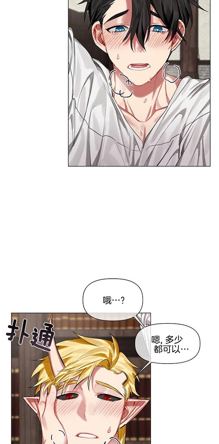 《专属恶龙》漫画最新章节第26话免费下拉式在线观看章节第【2】张图片