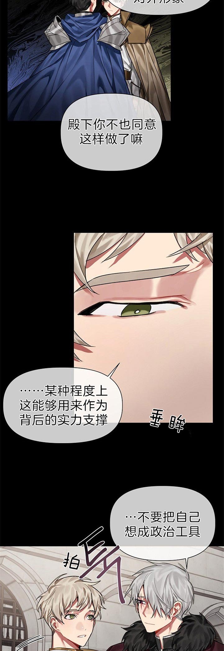 《专属恶龙》漫画最新章节第29话免费下拉式在线观看章节第【12】张图片
