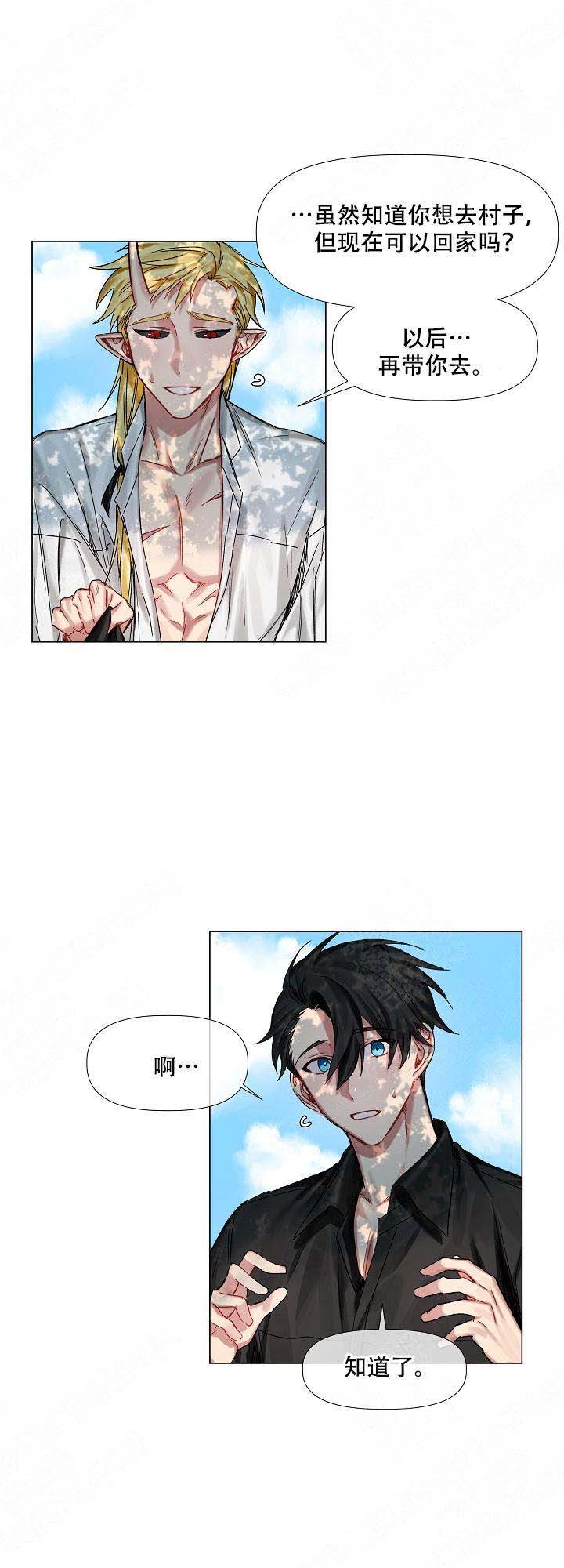 《专属恶龙》漫画最新章节第14话免费下拉式在线观看章节第【6】张图片