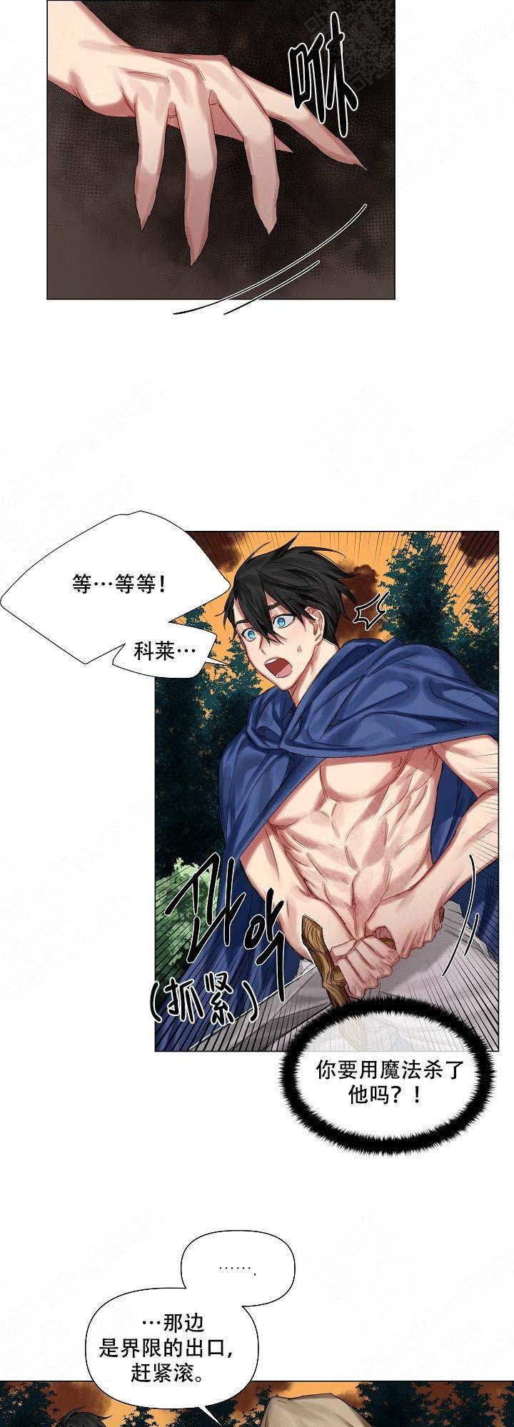 《专属恶龙》漫画最新章节第19话免费下拉式在线观看章节第【6】张图片