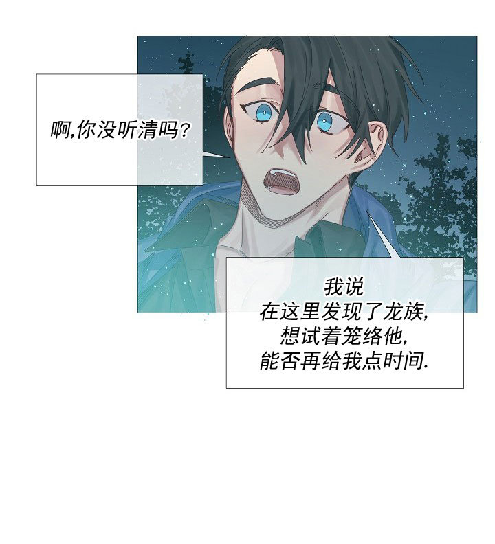 《专属恶龙》漫画最新章节第7话免费下拉式在线观看章节第【17】张图片