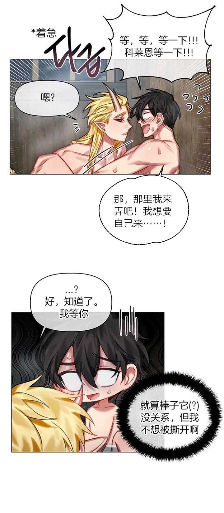 《专属恶龙》漫画最新章节第37话免费下拉式在线观看章节第【9】张图片