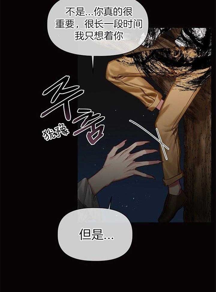 《专属恶龙》漫画最新章节第49话免费下拉式在线观看章节第【13】张图片