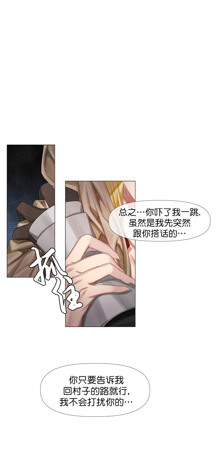 《专属恶龙》漫画最新章节第3话免费下拉式在线观看章节第【2】张图片
