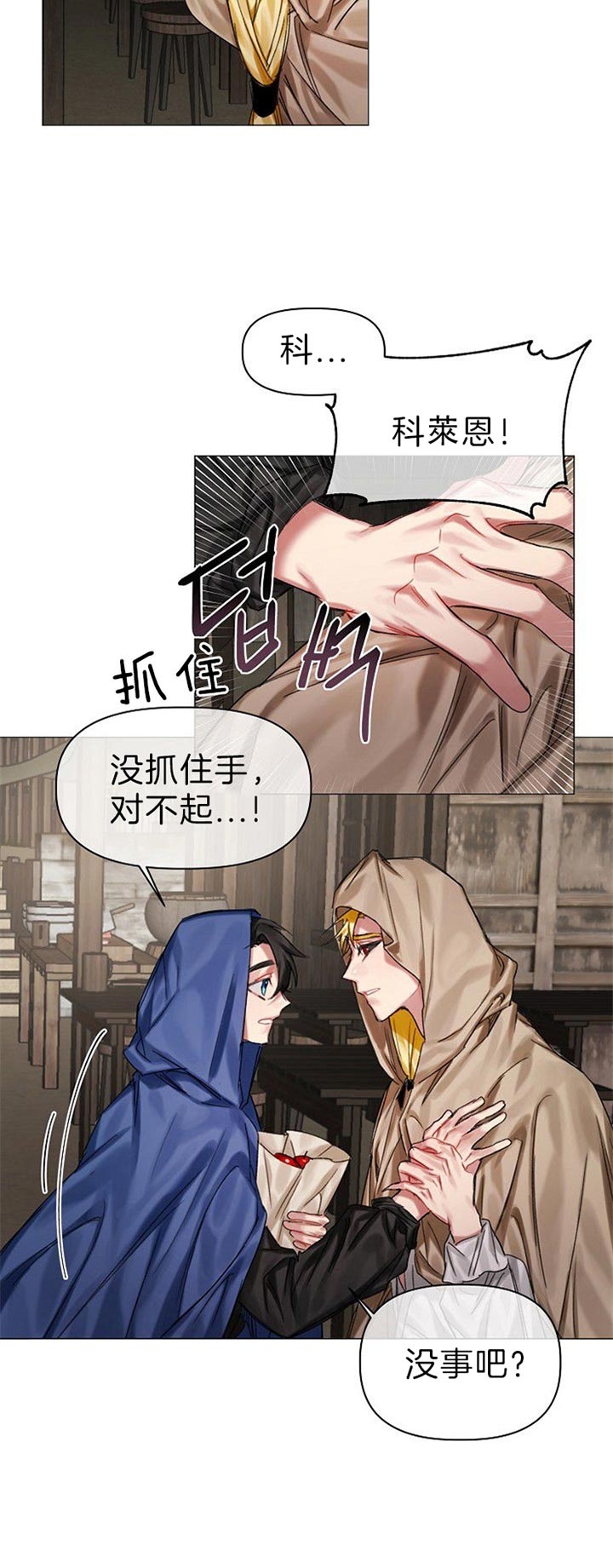 《专属恶龙》漫画最新章节第40话免费下拉式在线观看章节第【12】张图片