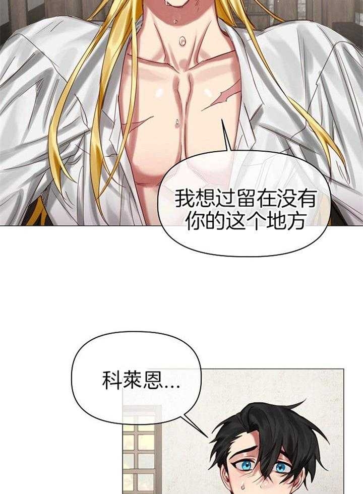 《专属恶龙》漫画最新章节第50话免费下拉式在线观看章节第【16】张图片