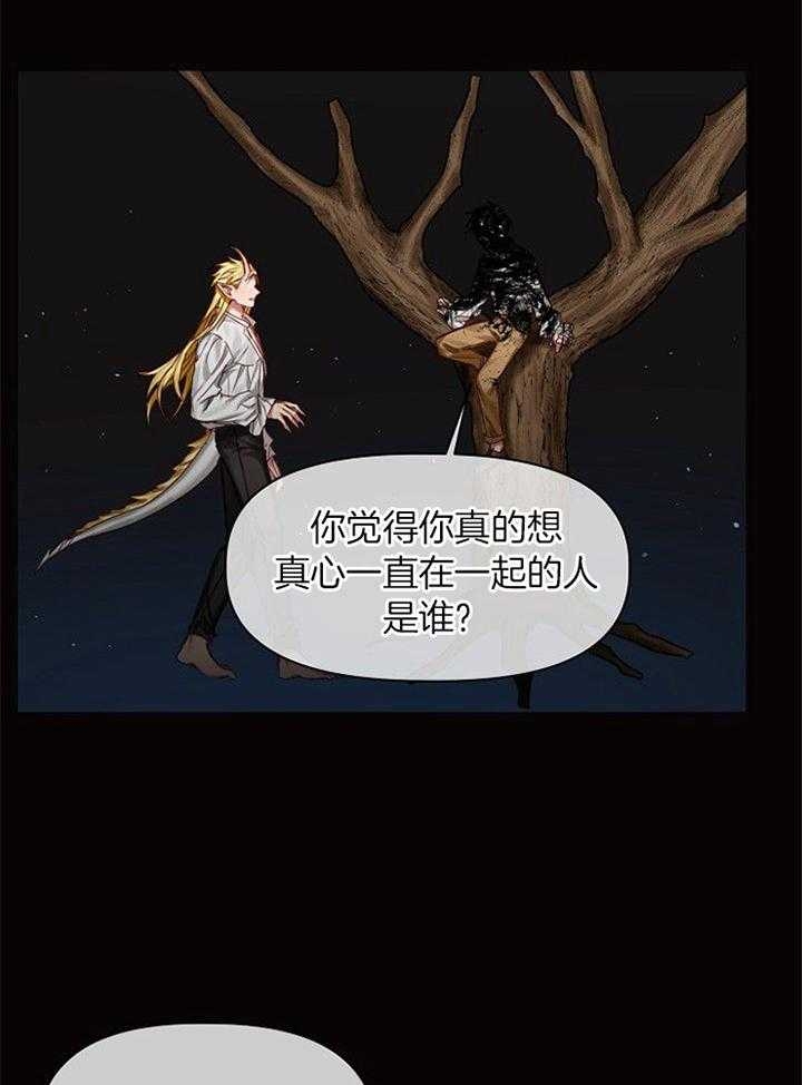 《专属恶龙》漫画最新章节第49话免费下拉式在线观看章节第【14】张图片