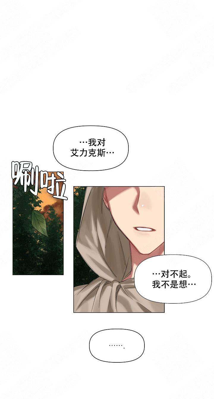 《专属恶龙》漫画最新章节第20话免费下拉式在线观看章节第【1】张图片