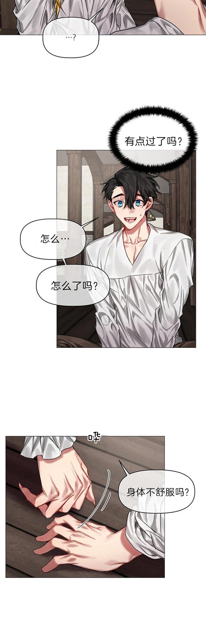 《专属恶龙》漫画最新章节第33话免费下拉式在线观看章节第【10】张图片