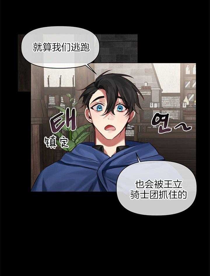《专属恶龙》漫画最新章节第53话免费下拉式在线观看章节第【9】张图片
