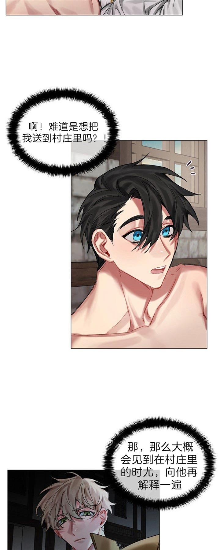 《专属恶龙》漫画最新章节第39话免费下拉式在线观看章节第【7】张图片