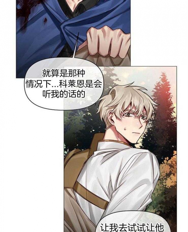 《专属恶龙》漫画最新章节第58话免费下拉式在线观看章节第【21】张图片