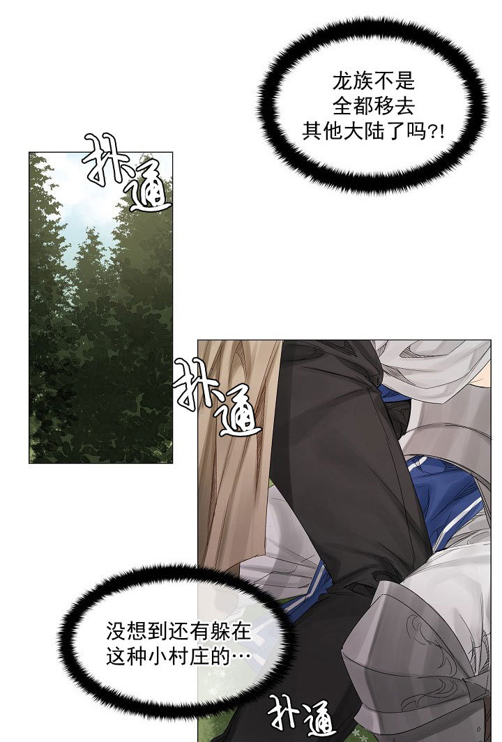《专属恶龙》漫画最新章节第3话免费下拉式在线观看章节第【12】张图片