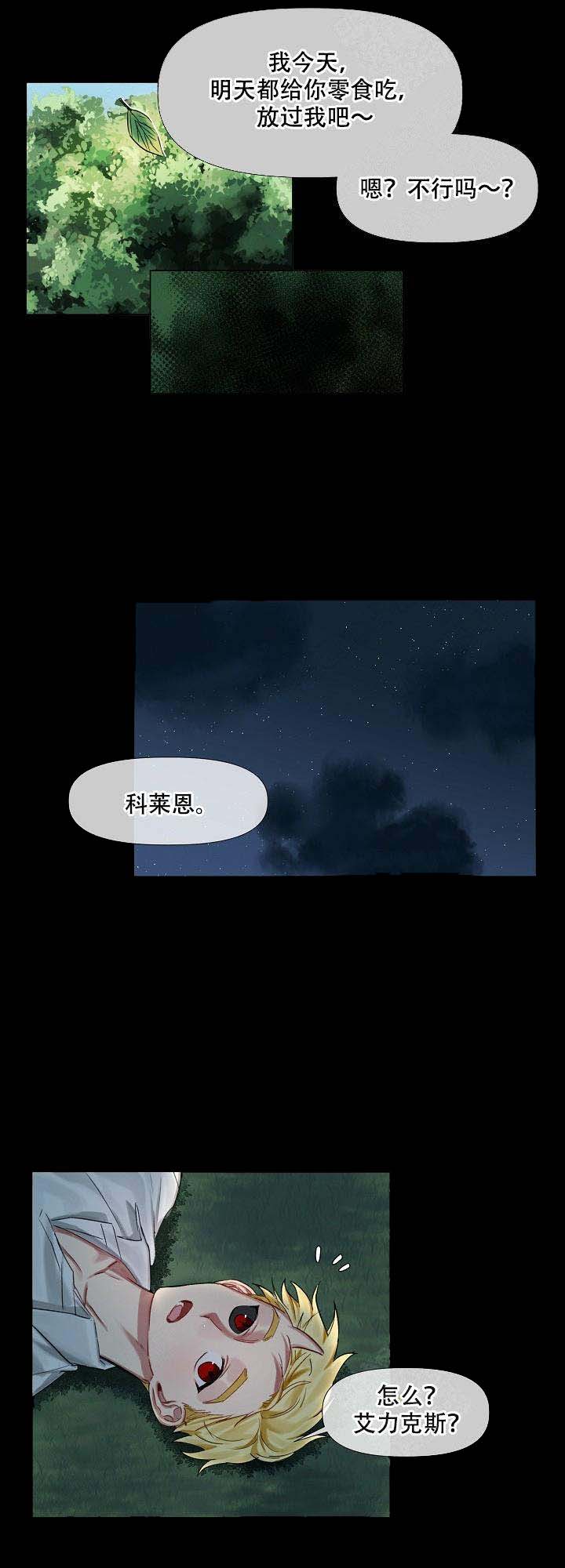 《专属恶龙》漫画最新章节第17话免费下拉式在线观看章节第【1】张图片