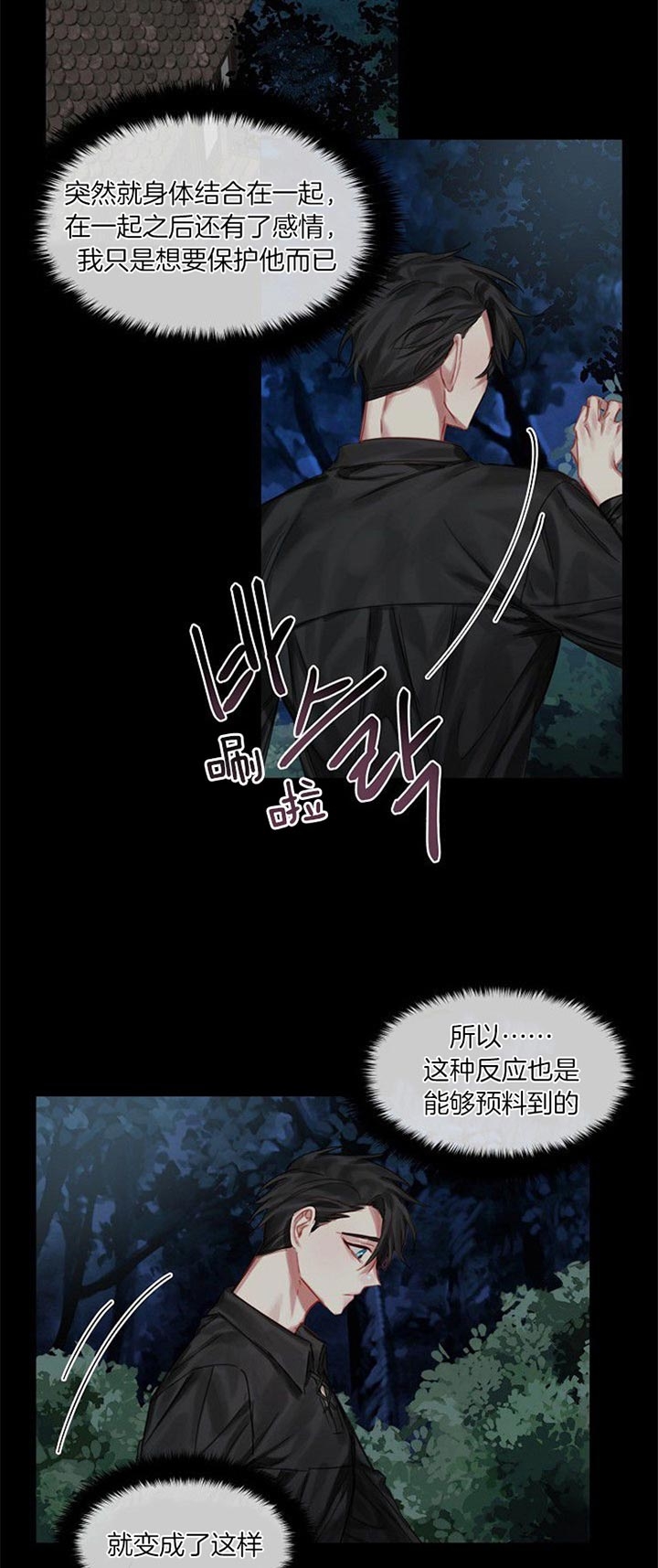 《专属恶龙》漫画最新章节第45话免费下拉式在线观看章节第【5】张图片