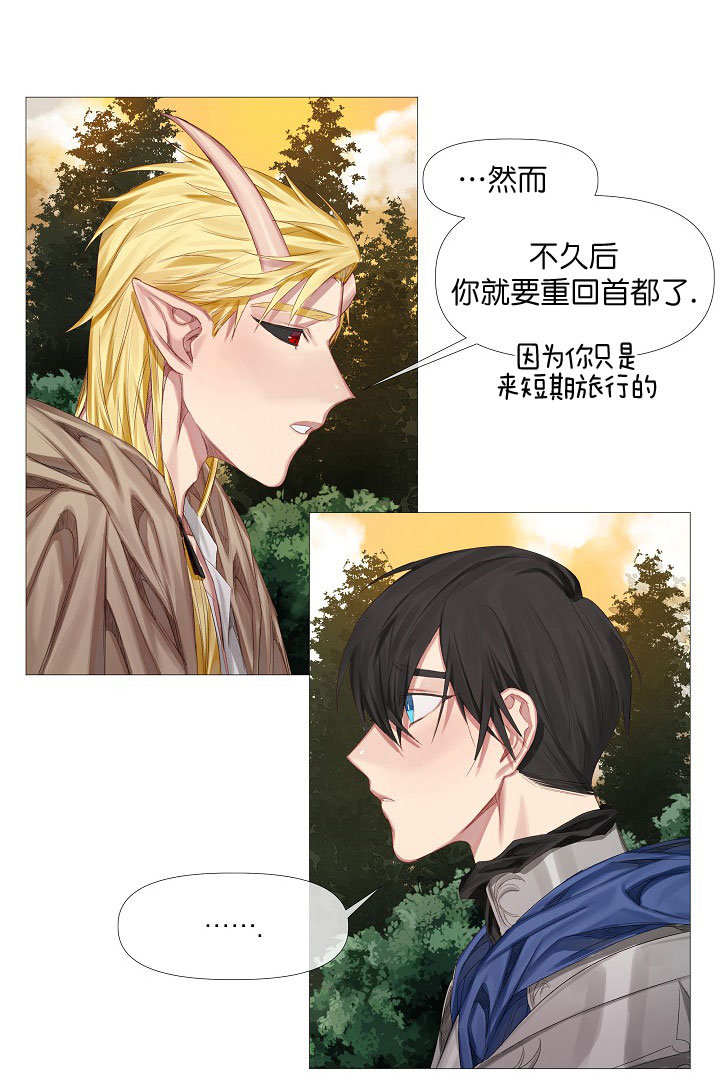 《专属恶龙》漫画最新章节第5话免费下拉式在线观看章节第【7】张图片