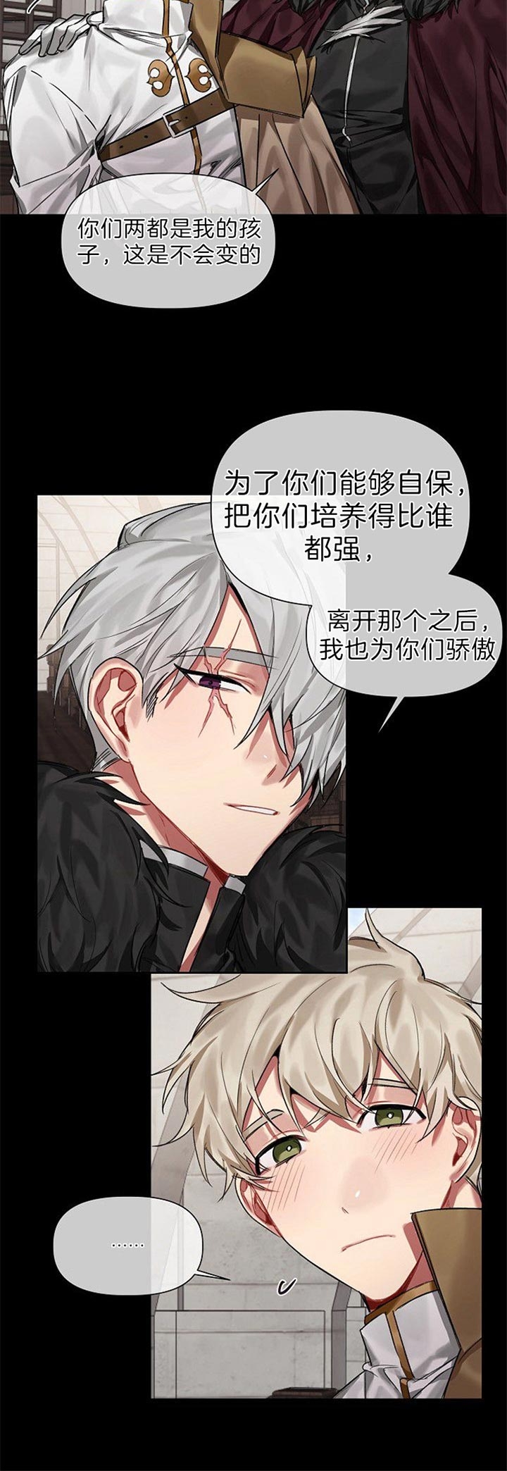 《专属恶龙》漫画最新章节第29话免费下拉式在线观看章节第【13】张图片