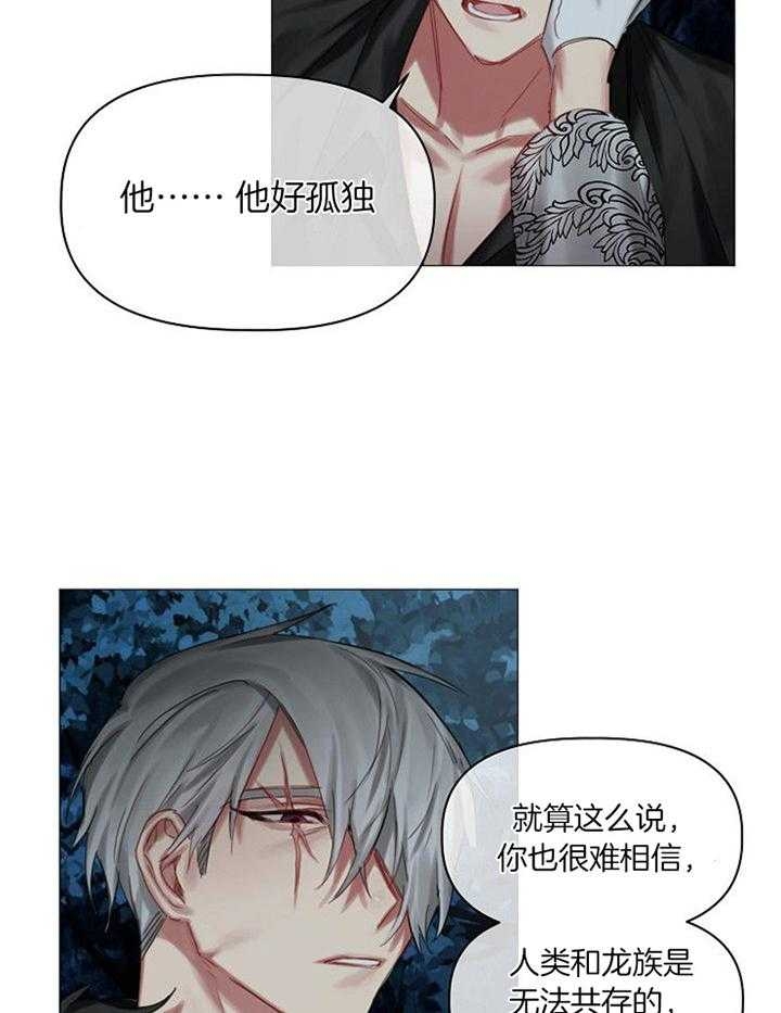 《专属恶龙》漫画最新章节第47话免费下拉式在线观看章节第【9】张图片