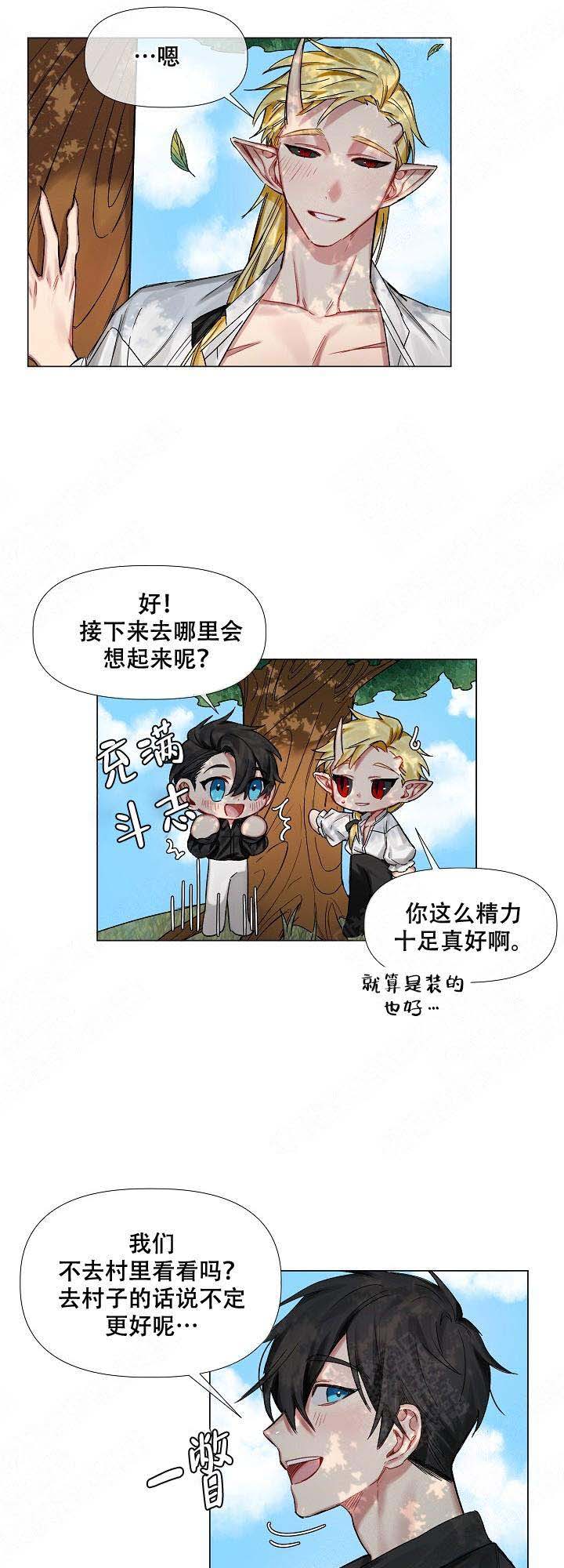 《专属恶龙》漫画最新章节第14话免费下拉式在线观看章节第【4】张图片