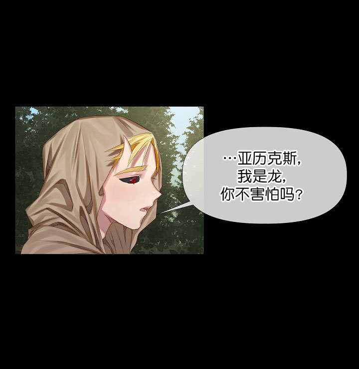 《专属恶龙》漫画最新章节第5话免费下拉式在线观看章节第【4】张图片