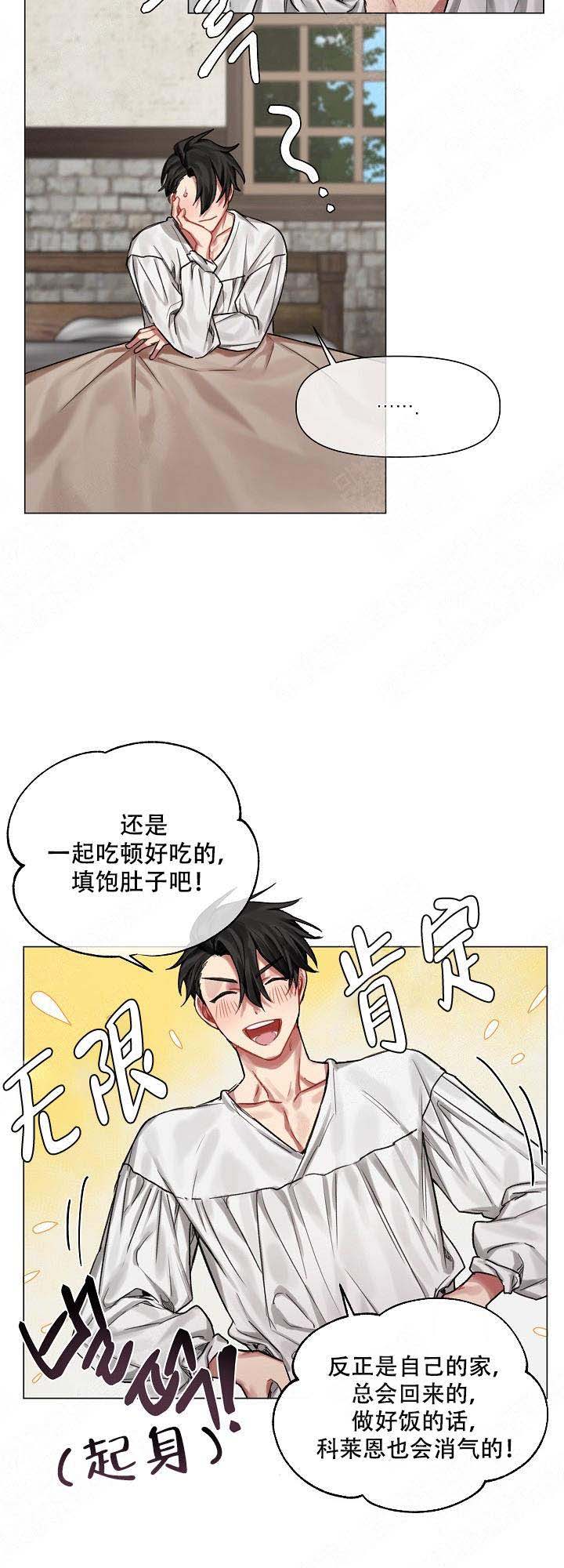 《专属恶龙》漫画最新章节第21话免费下拉式在线观看章节第【4】张图片