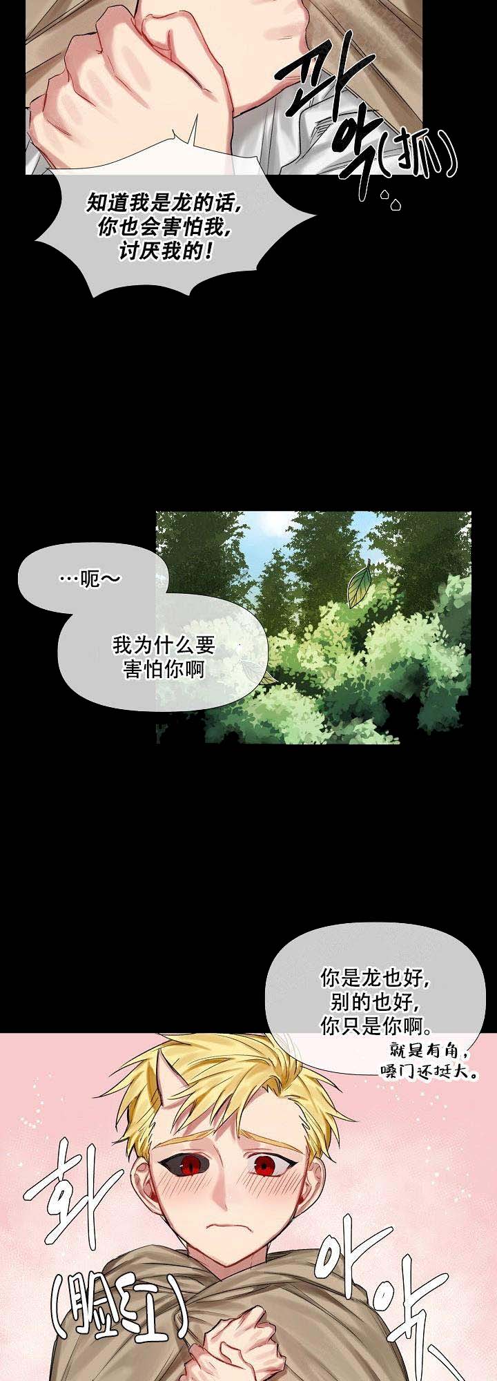《专属恶龙》漫画最新章节第16话免费下拉式在线观看章节第【12】张图片