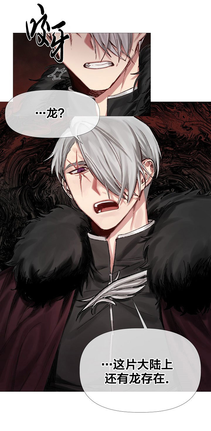 《专属恶龙》漫画最新章节第13话免费下拉式在线观看章节第【14】张图片