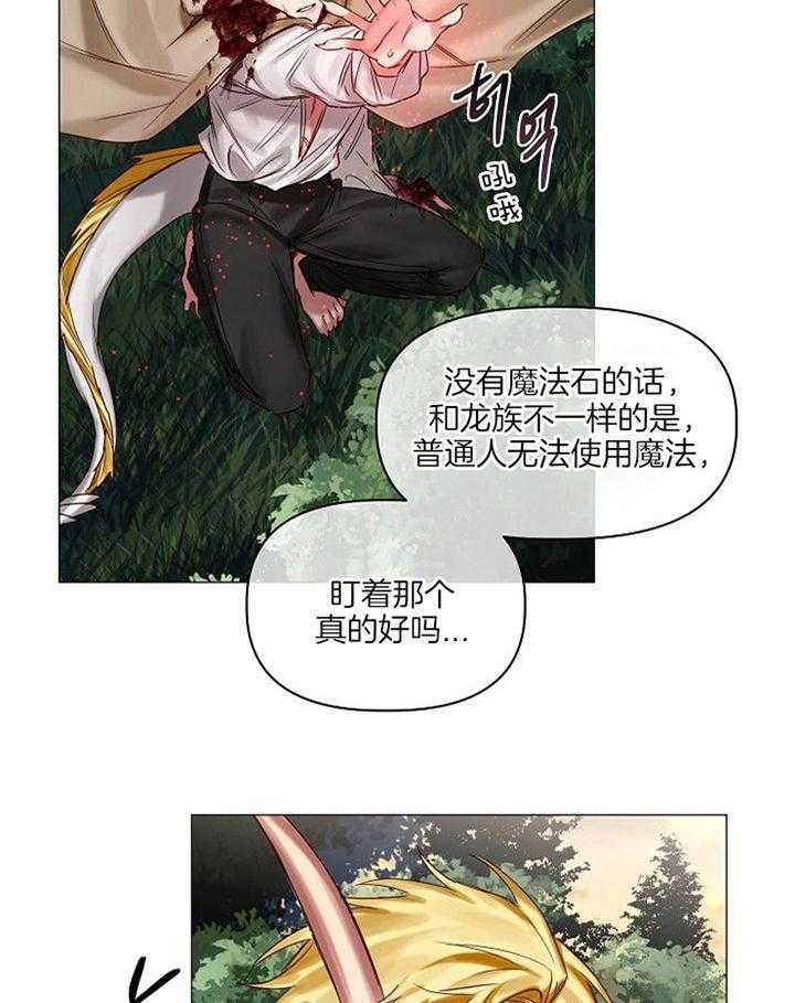 《专属恶龙》漫画最新章节第55话免费下拉式在线观看章节第【4】张图片
