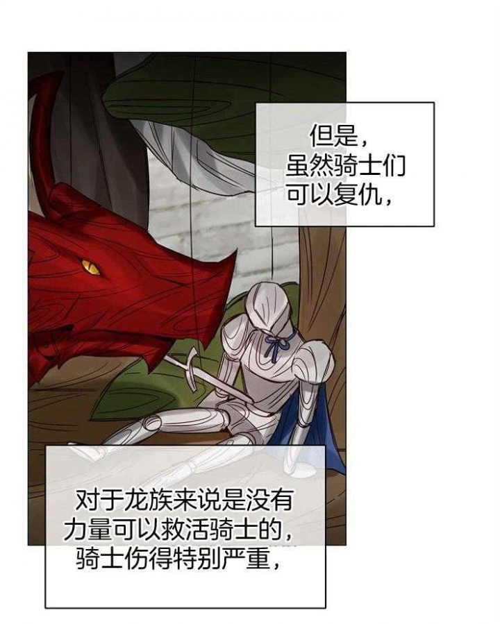 《专属恶龙》漫画最新章节第58话免费下拉式在线观看章节第【5】张图片