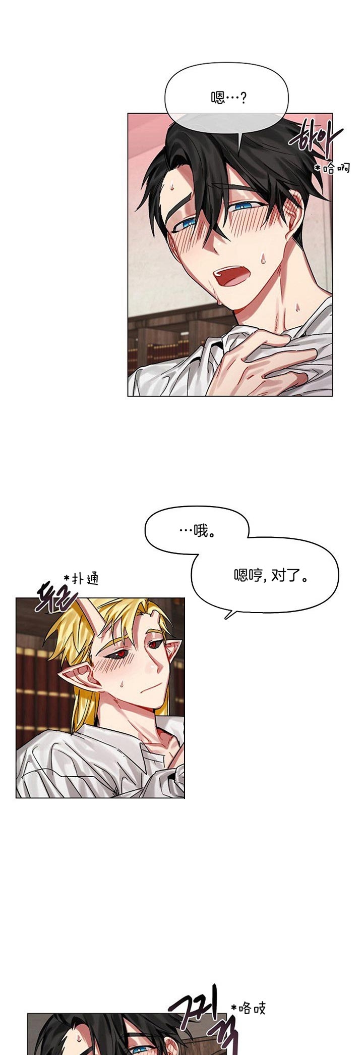 《专属恶龙》漫画最新章节第25话免费下拉式在线观看章节第【5】张图片