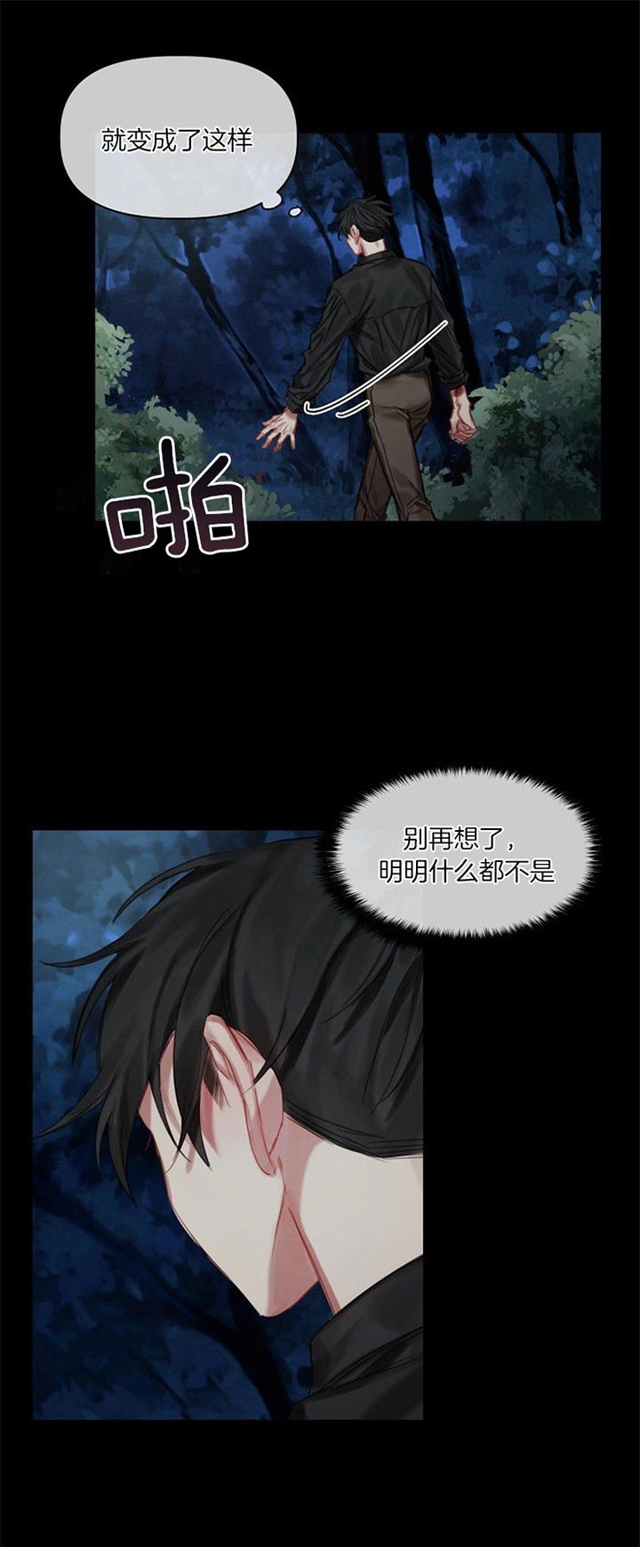 《专属恶龙》漫画最新章节第45话免费下拉式在线观看章节第【7】张图片