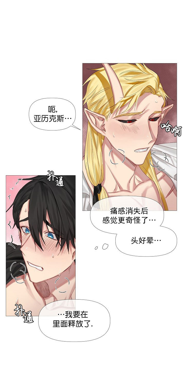 《专属恶龙》漫画最新章节第6话免费下拉式在线观看章节第【15】张图片
