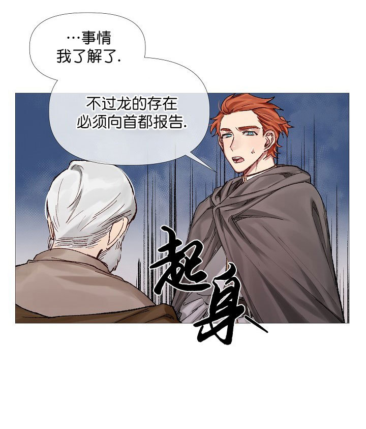 《专属恶龙》漫画最新章节第13话免费下拉式在线观看章节第【5】张图片