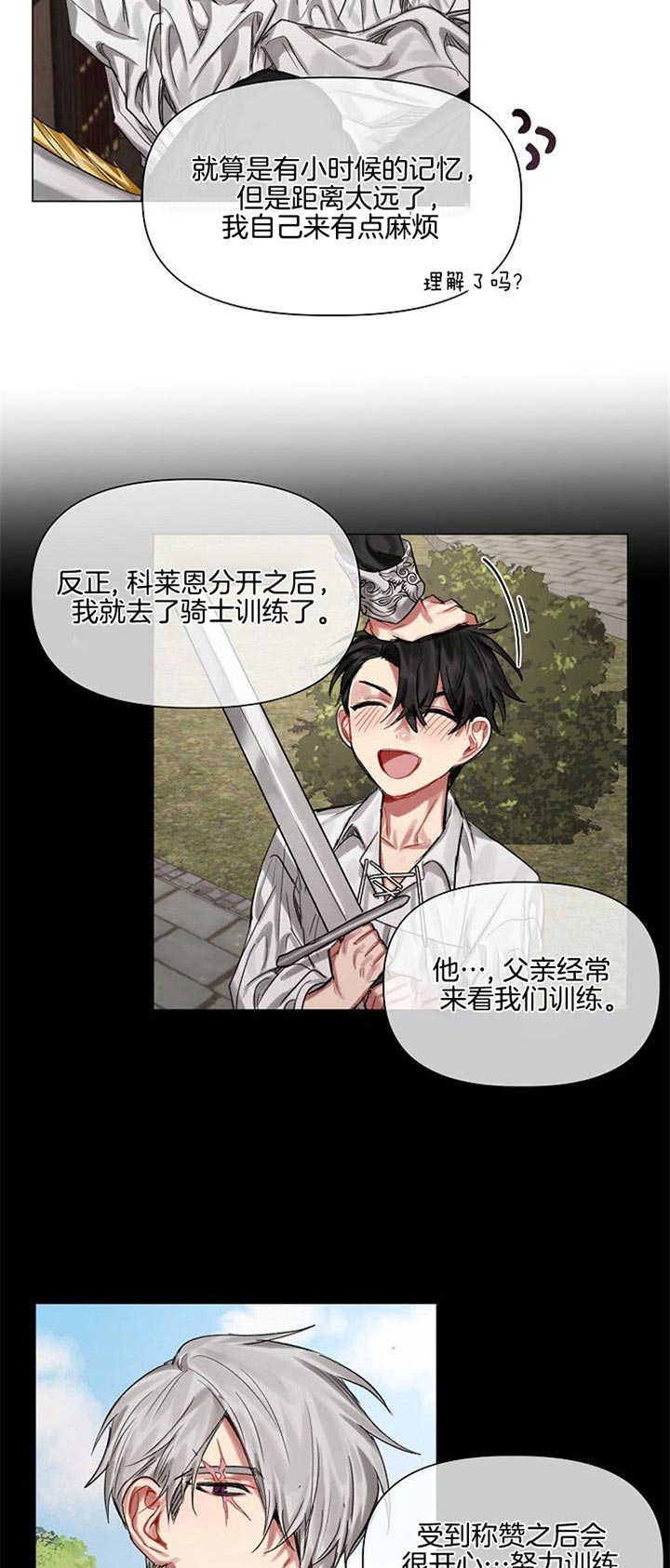 《专属恶龙》漫画最新章节第28话免费下拉式在线观看章节第【4】张图片