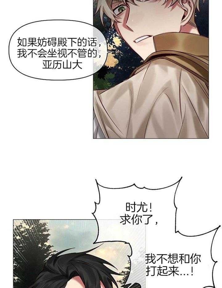 《专属恶龙》漫画最新章节第52话免费下拉式在线观看章节第【23】张图片