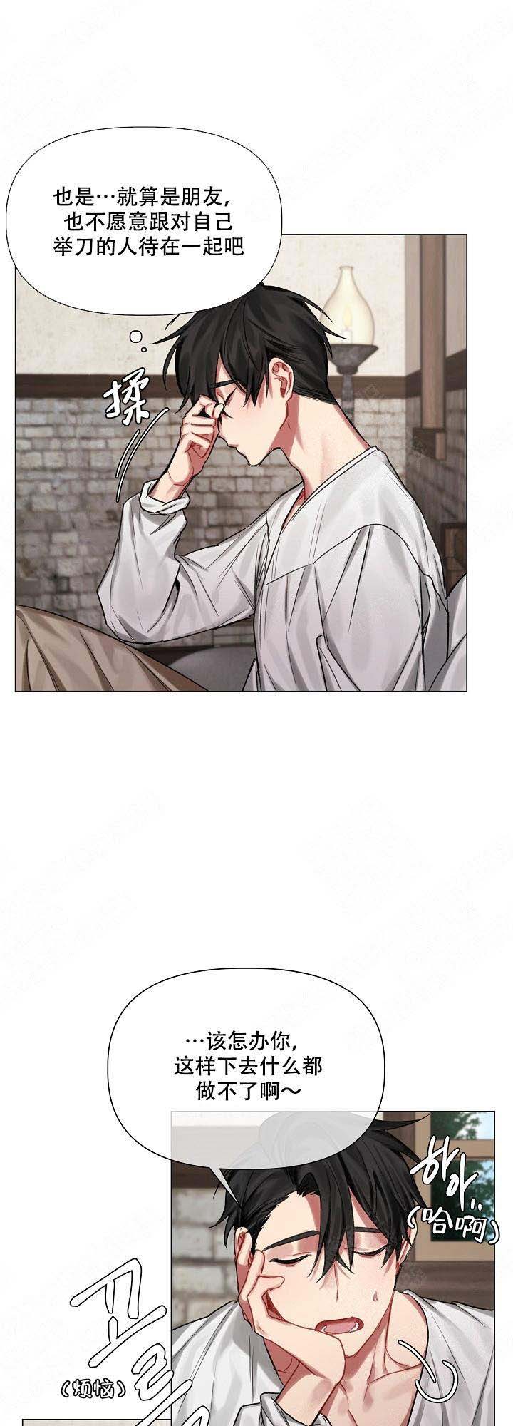 《专属恶龙》漫画最新章节第21话免费下拉式在线观看章节第【3】张图片