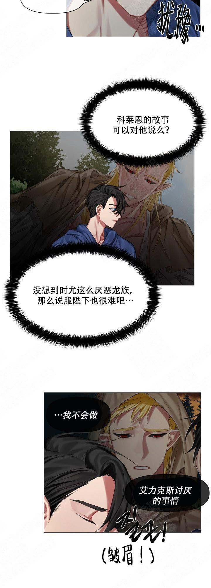 《专属恶龙》漫画最新章节第20话免费下拉式在线观看章节第【12】张图片