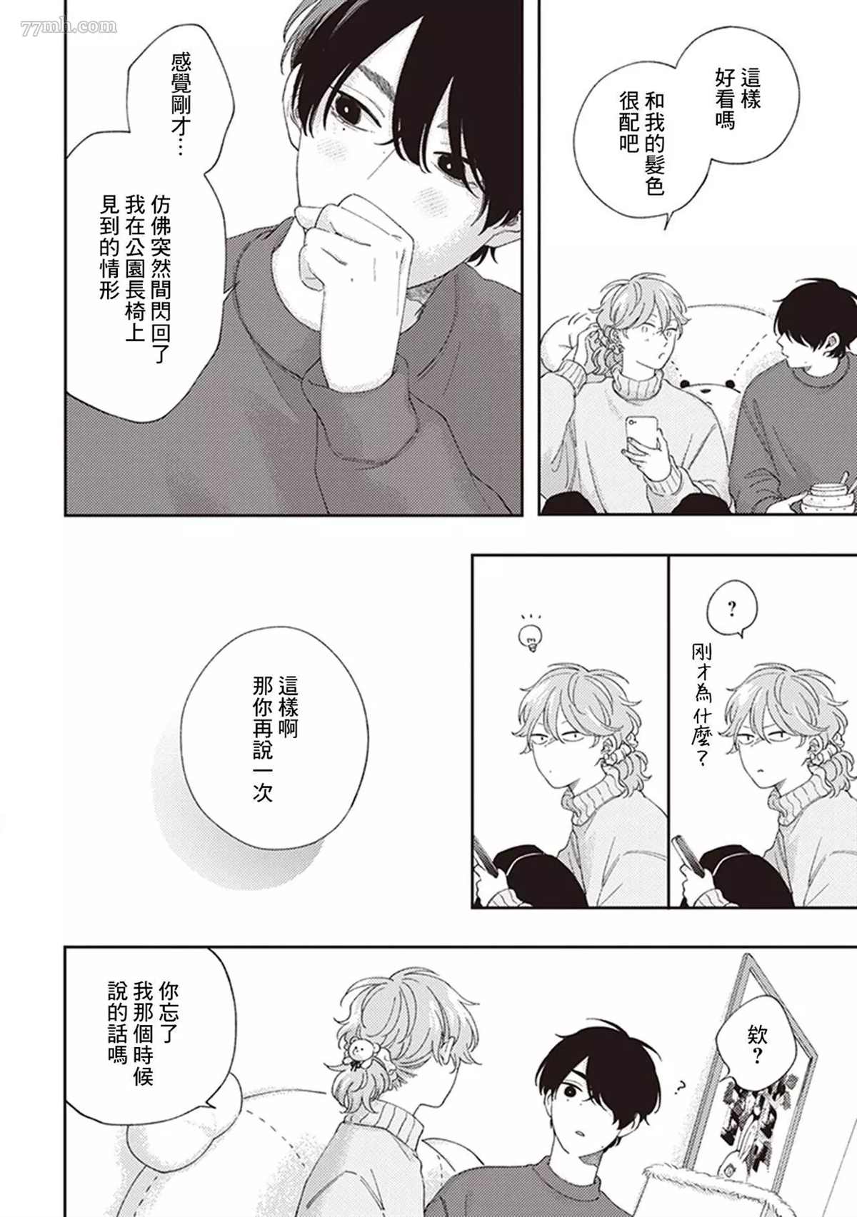 《不屈的佐诺》漫画最新章节番外免费下拉式在线观看章节第【6】张图片