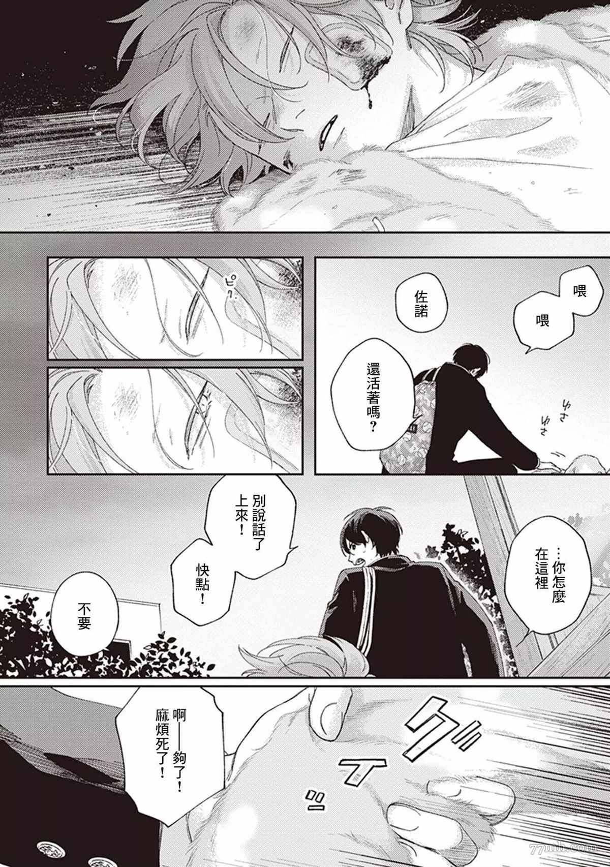 《不屈的佐诺》漫画最新章节第2话免费下拉式在线观看章节第【8】张图片