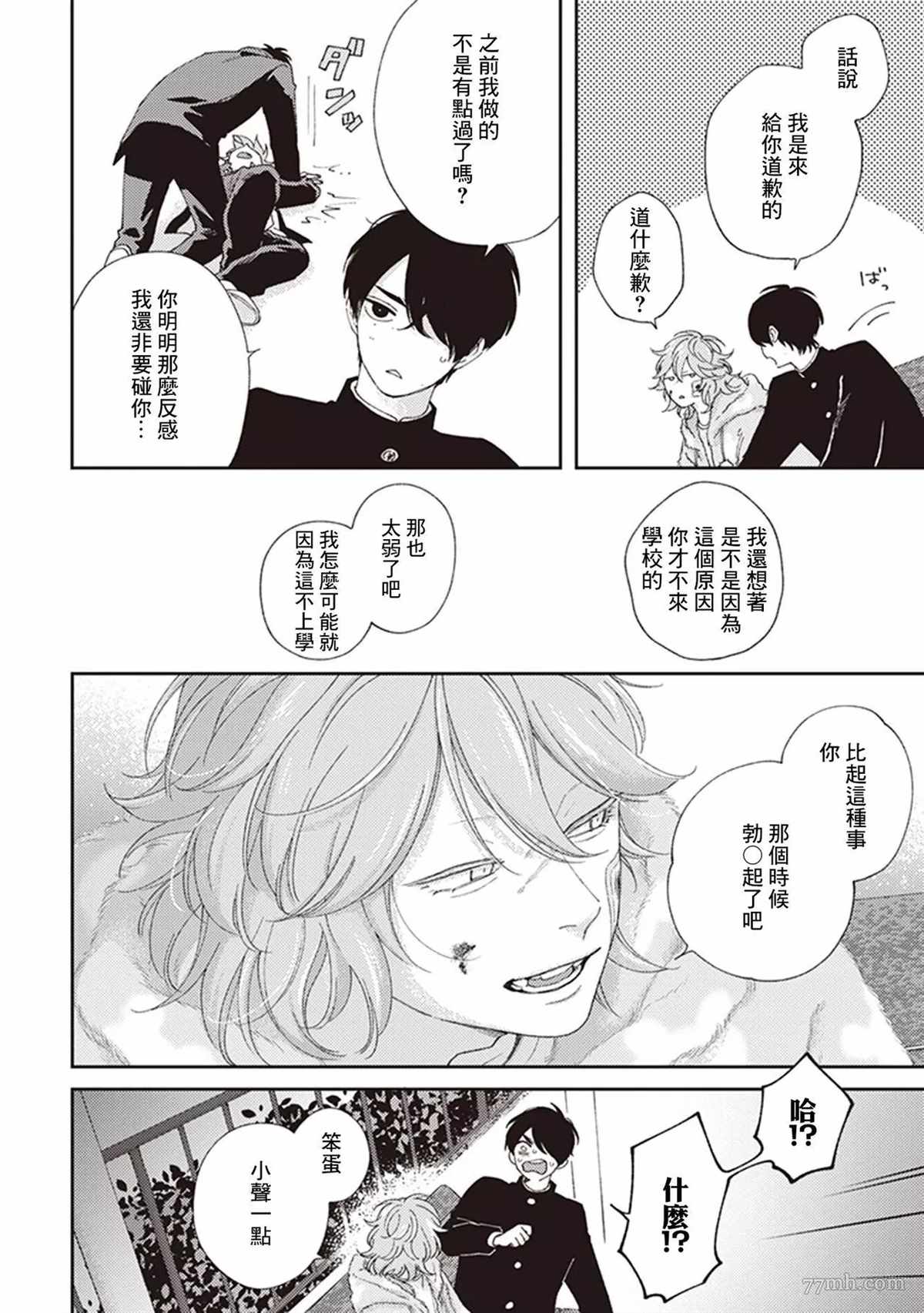 《不屈的佐诺》漫画最新章节第2话免费下拉式在线观看章节第【16】张图片