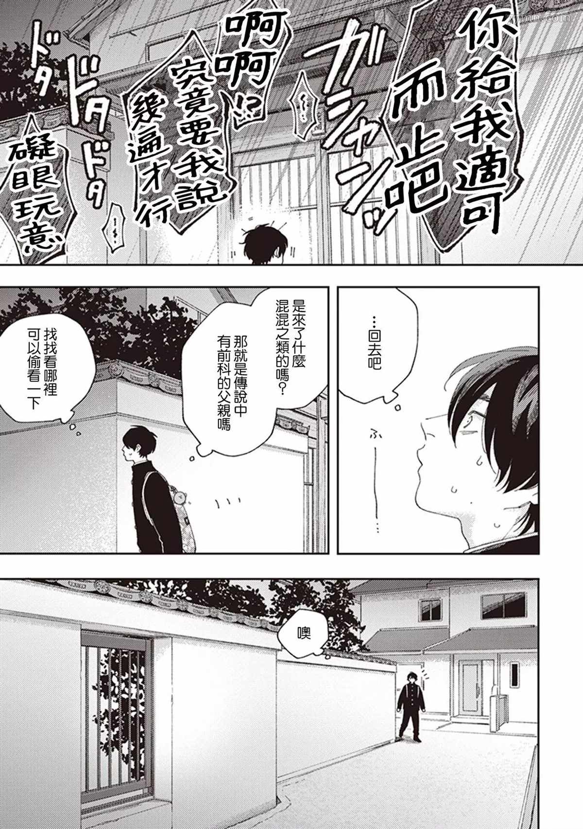 《不屈的佐诺》漫画最新章节第2话免费下拉式在线观看章节第【3】张图片